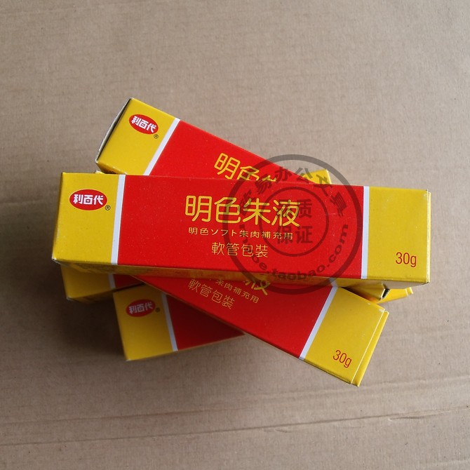 供应利百代30G明色朱液
